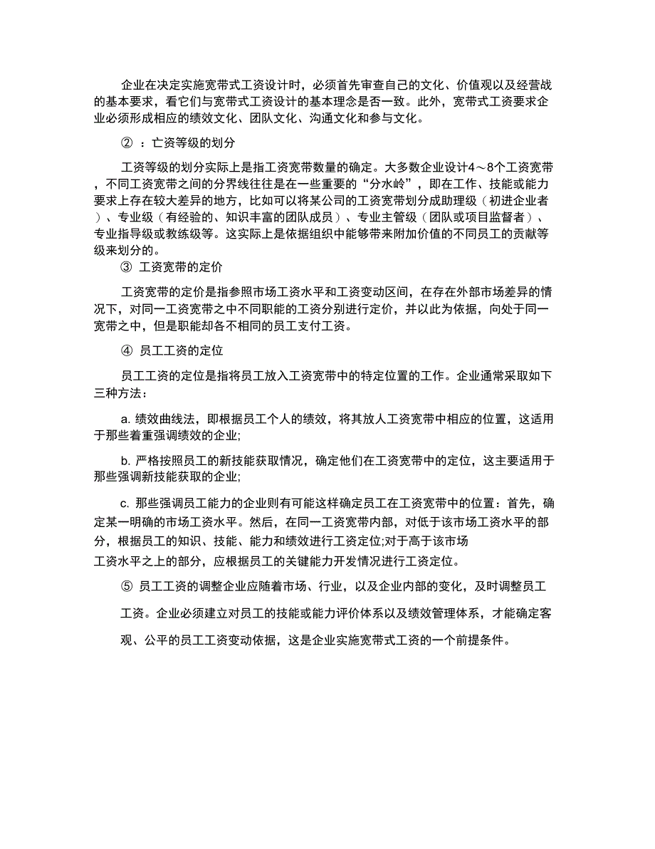 2022年人力资源管理师二级考试冲刺模拟综合题及答案1人力资源师三级含金量_第3页