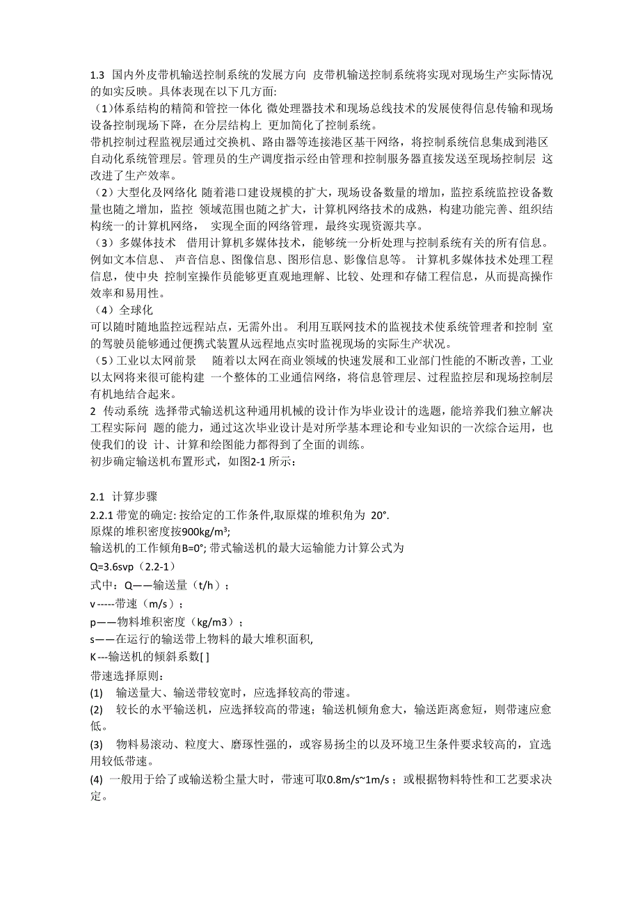 机械设计论文：皮带自动流水线输送系统设计_第2页