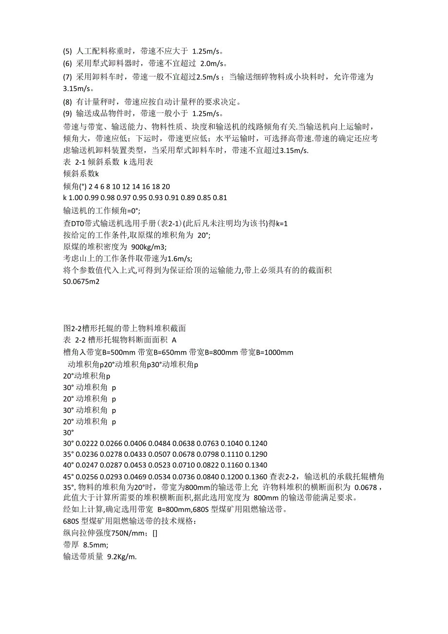 机械设计论文：皮带自动流水线输送系统设计_第3页