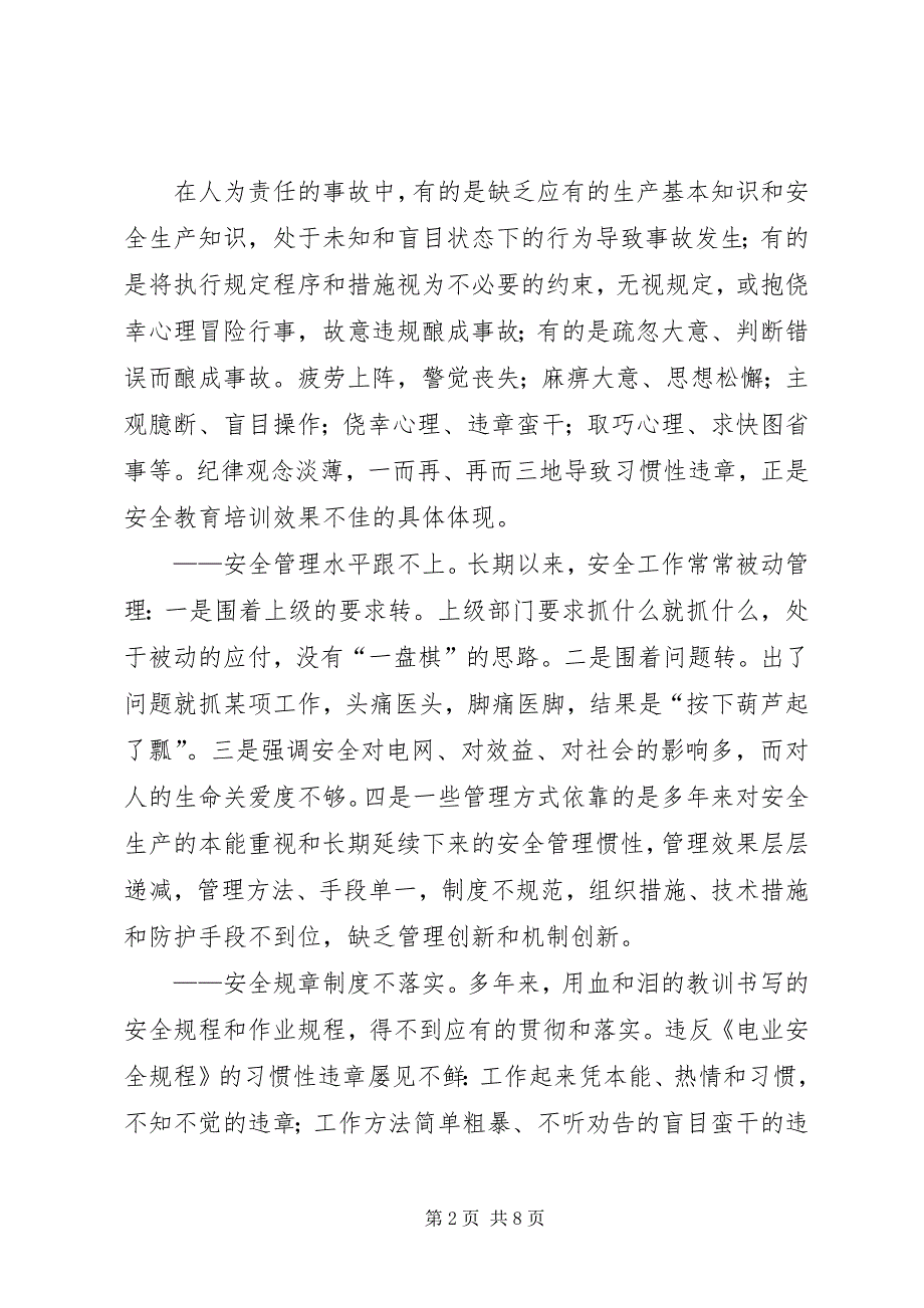 2023年电网平安工作探索.docx_第2页