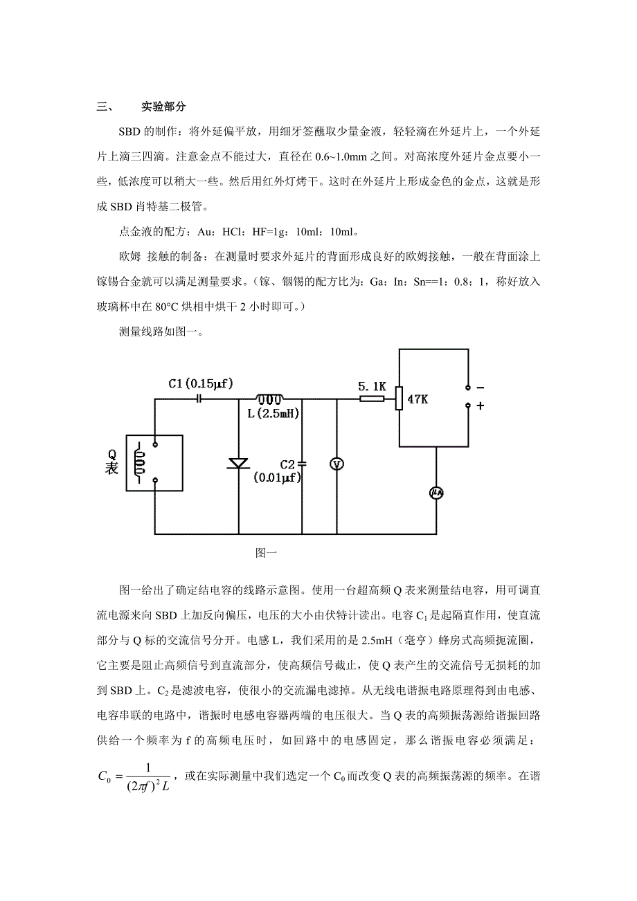 电容-电压法测量n_n_外延层中杂质浓度.doc_第3页