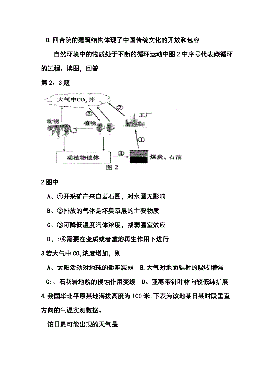 北京市海淀区高三下学期期中练习地理试题及答案_第2页