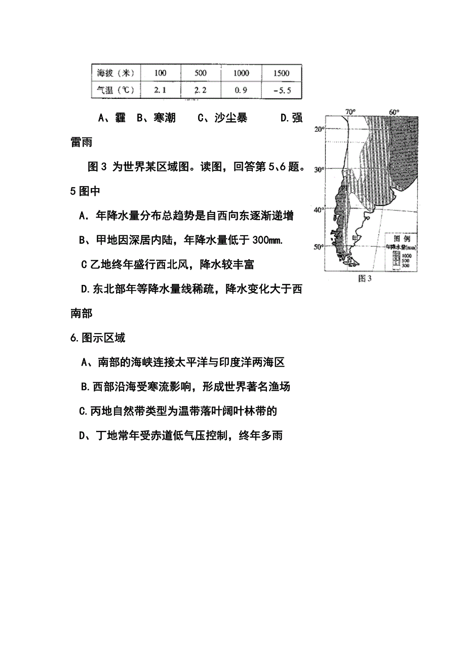 北京市海淀区高三下学期期中练习地理试题及答案_第3页