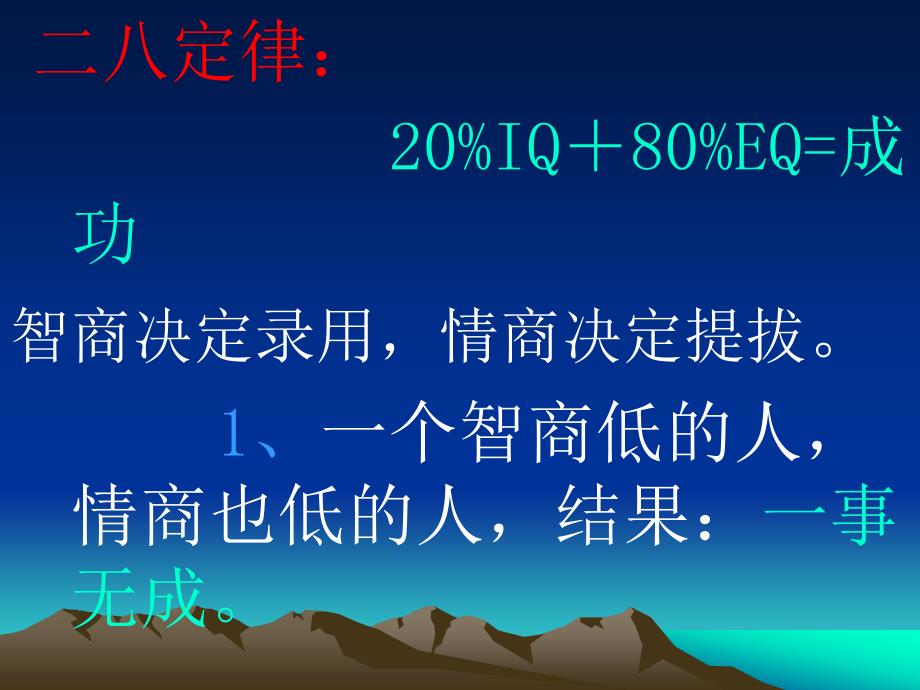 学习课件第七第八章归纳总结如何提高情商_第3页