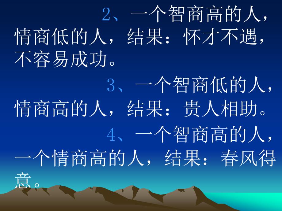 学习课件第七第八章归纳总结如何提高情商_第4页