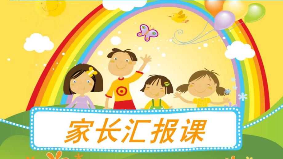 幼儿英语总结汇报汇报课_第1页