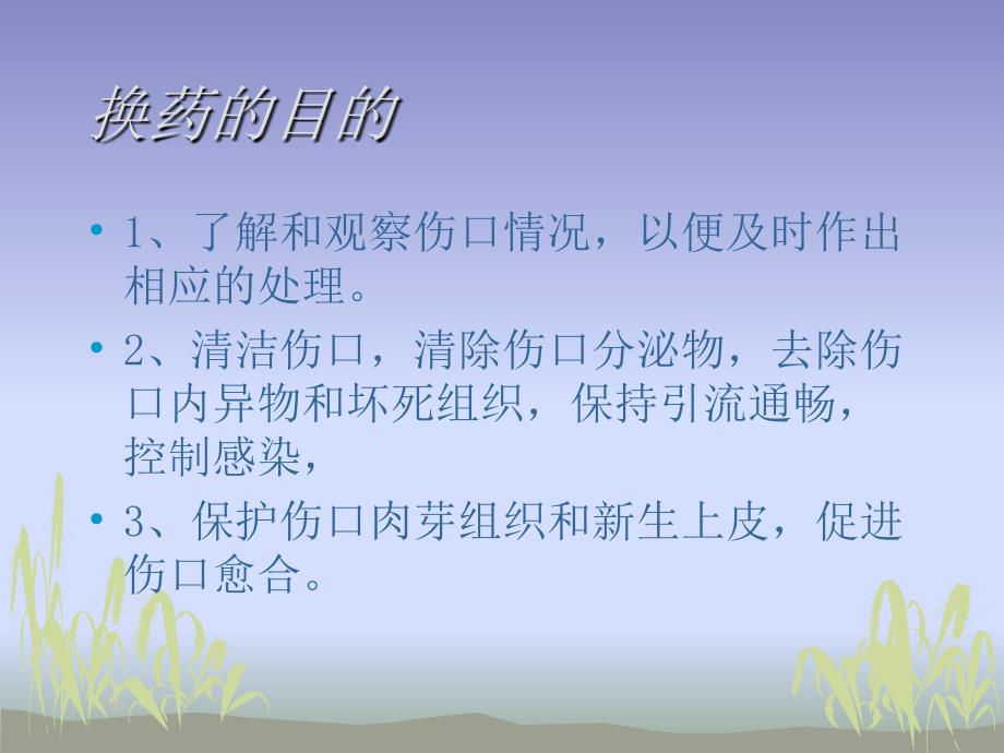 《换药与拆线》PPT课件.ppt_第3页