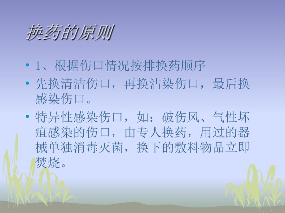 《换药与拆线》PPT课件.ppt_第4页