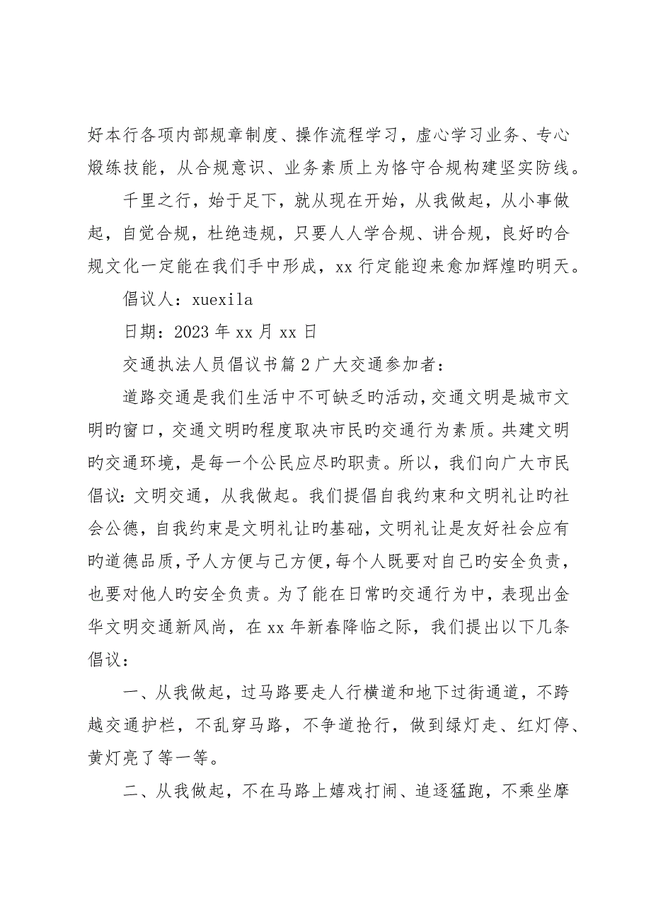 交通执法人员倡议书_第3页