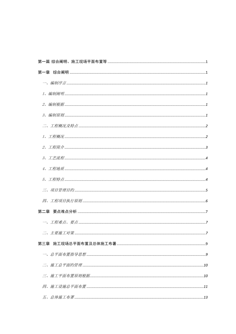 污水处理厂设备安装工程施工组织设计概述_第3页