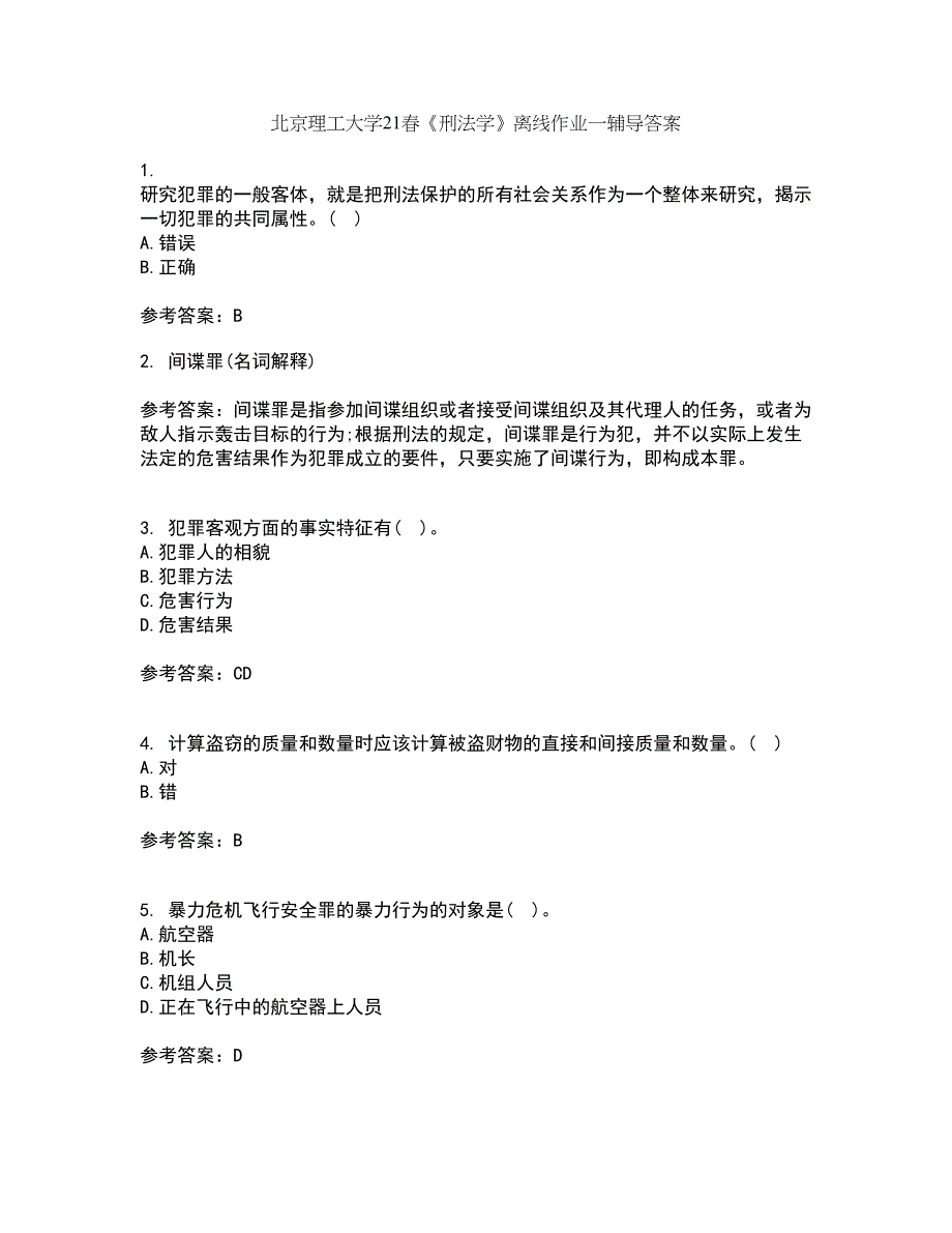 北京理工大学21春《刑法学》离线作业一辅导答案98_第1页