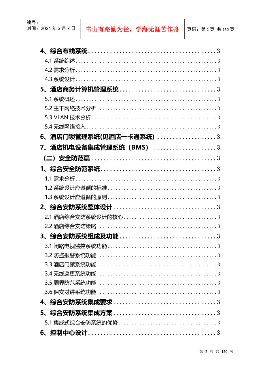 五星级酒店弱电系统工程方案_第2页