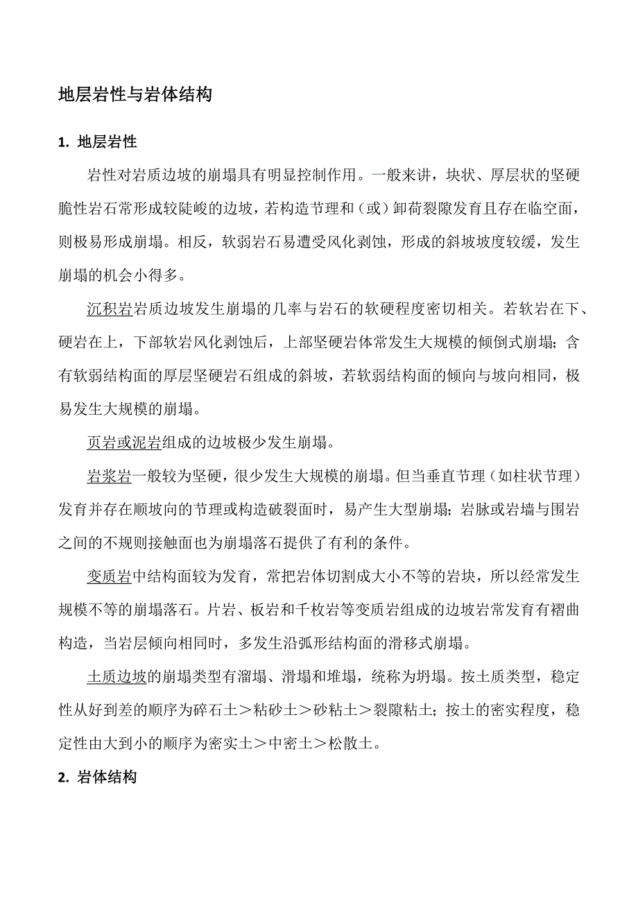 崩塌形成条件形成机制典型案例_第2页