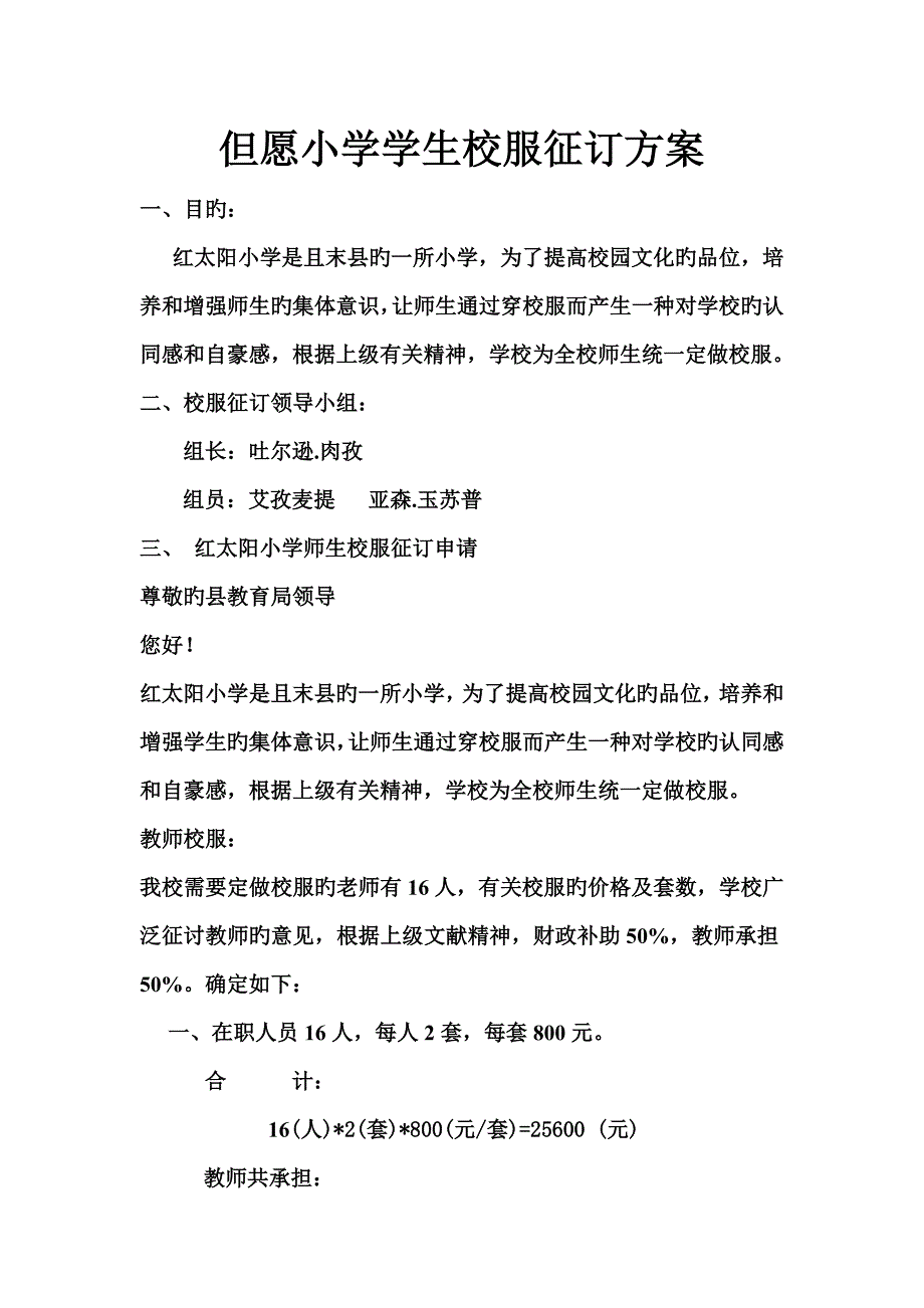 红太阳校服征订方案.doc_第1页