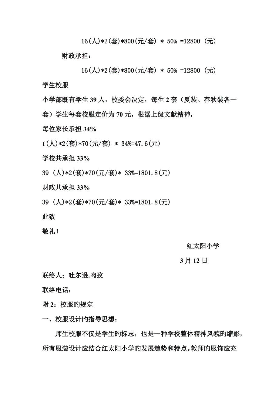 红太阳校服征订方案.doc_第2页