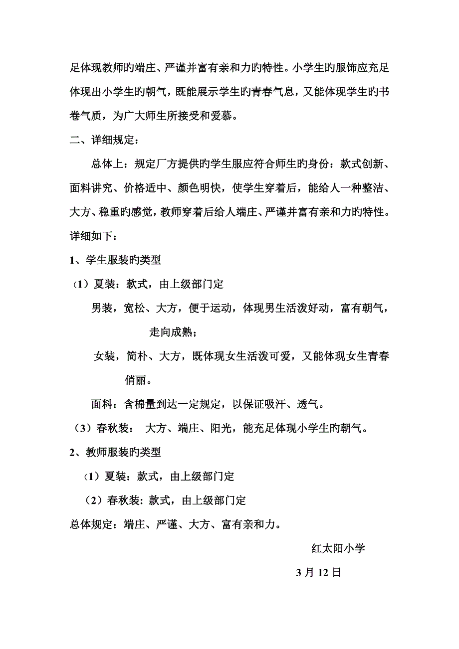 红太阳校服征订方案.doc_第3页