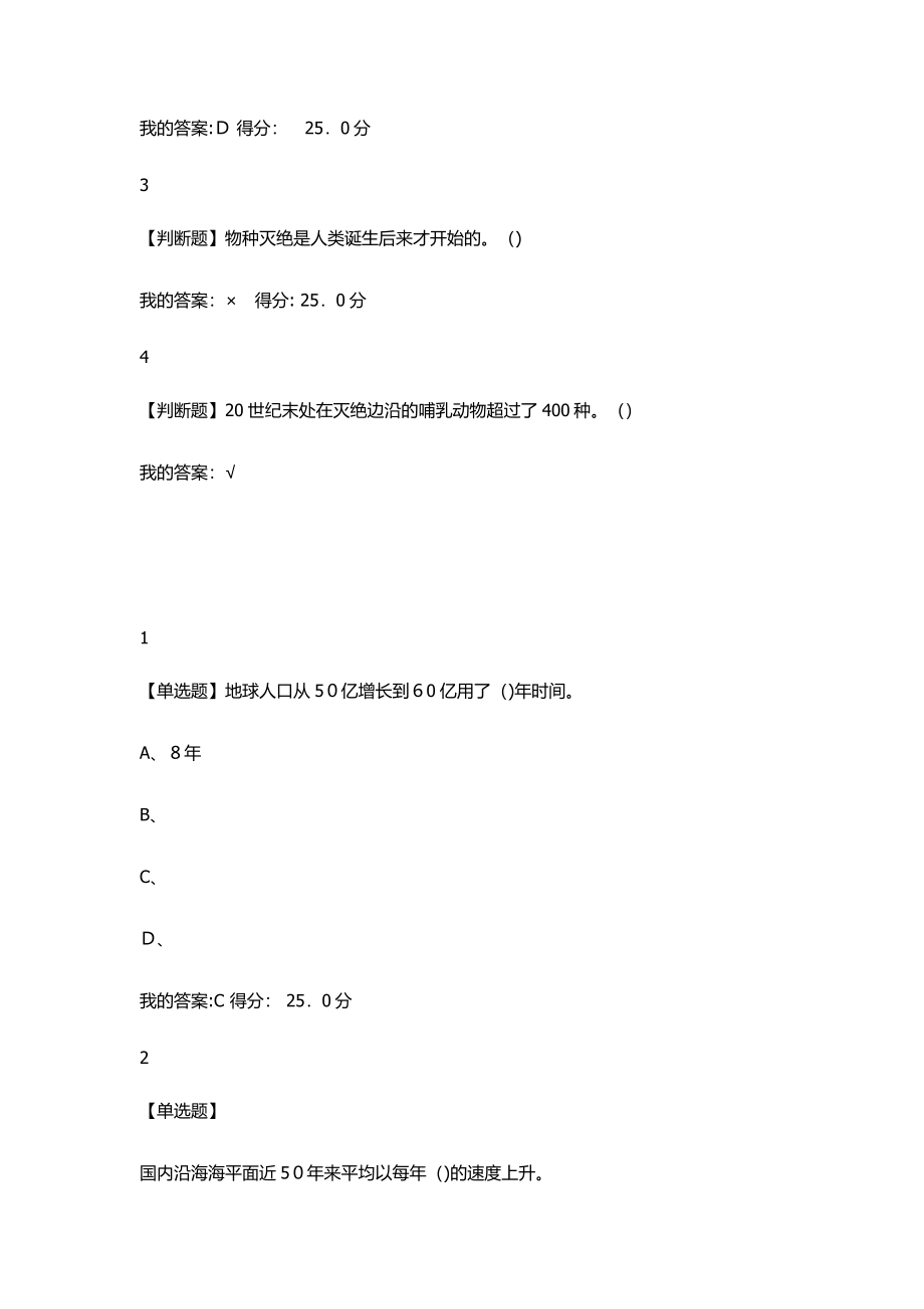 全球变化生态学答案_第2页