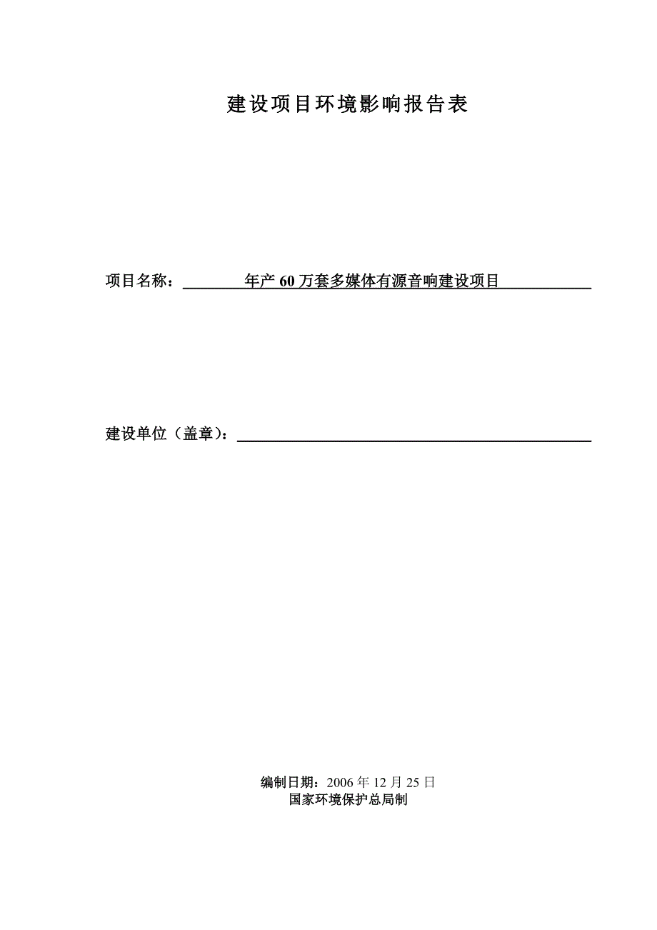 &#215;&#215;松日电子科技发展有限公司环评报告_第1页