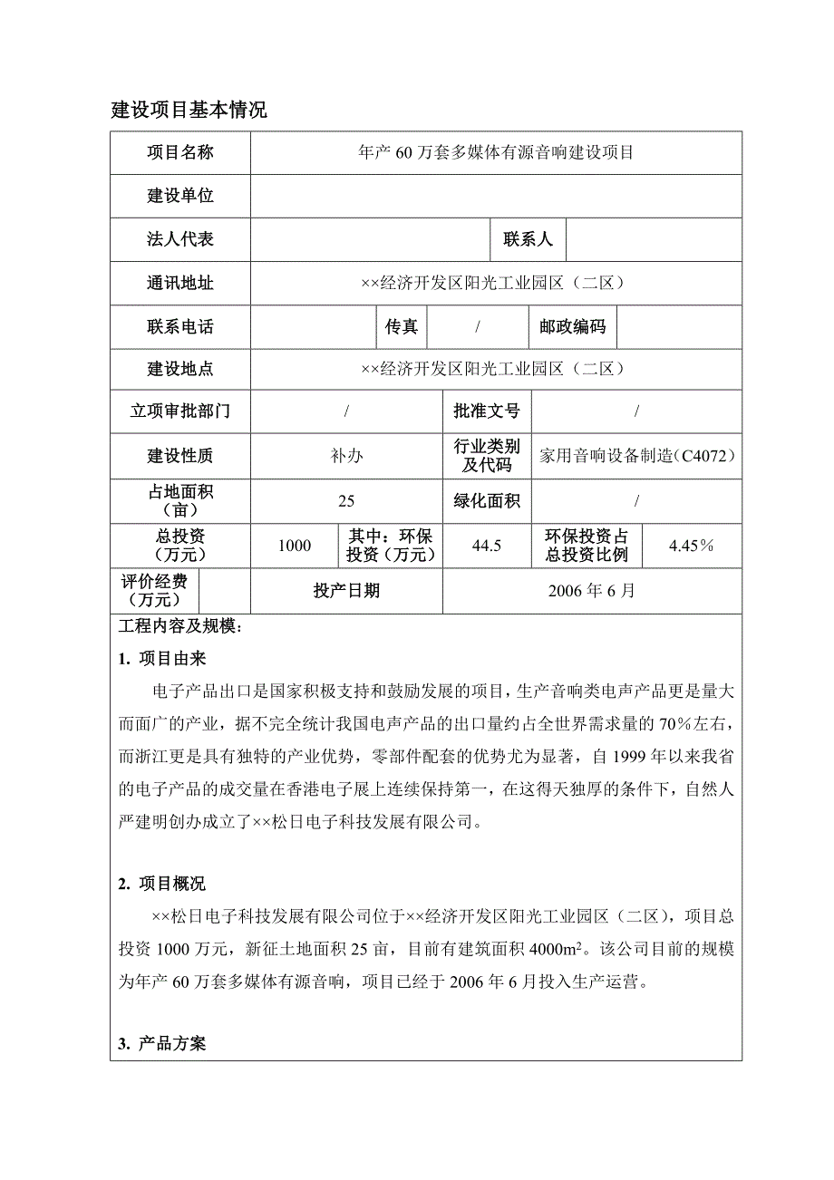 &#215;&#215;松日电子科技发展有限公司环评报告_第3页