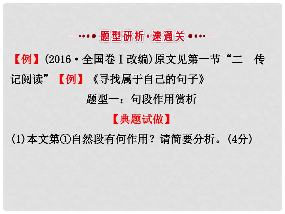 高考语文一轮复习 1.2.2.1结构思路的分析课件 新人教版_第3页