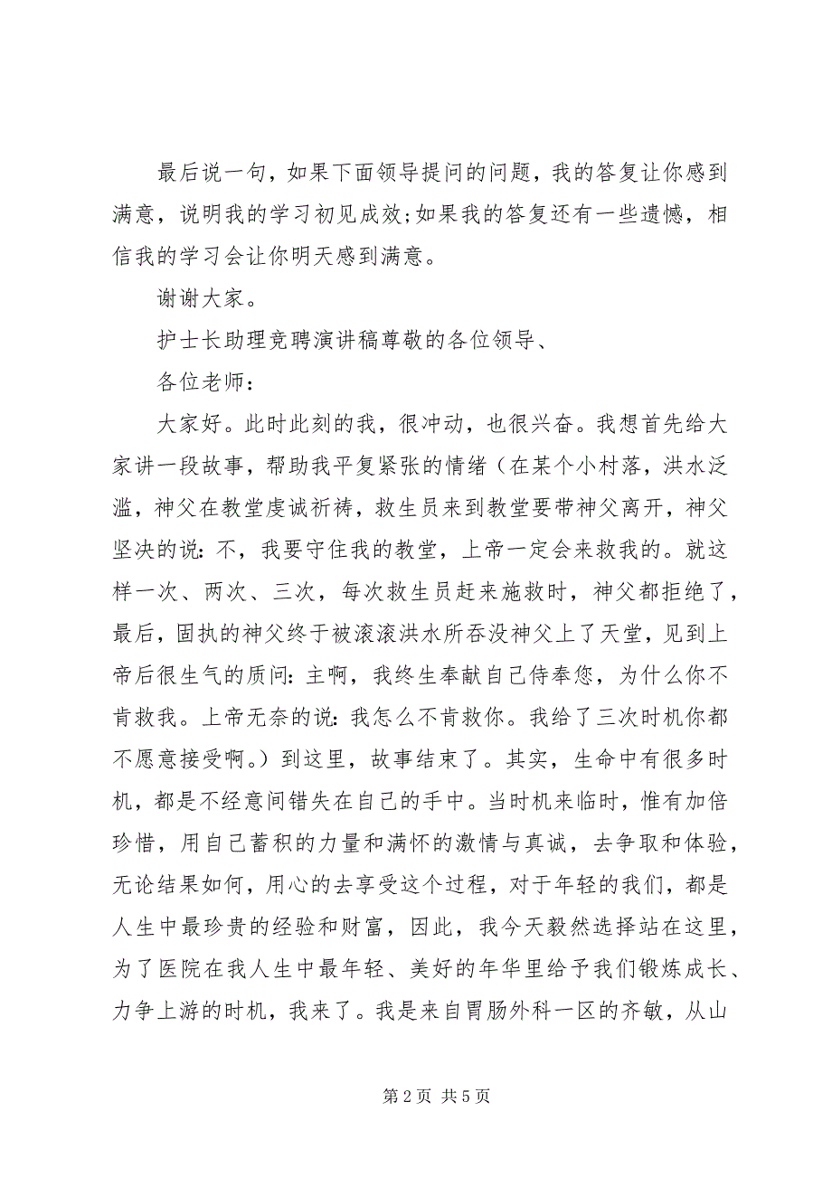 2023年法警大队队长竞聘演讲稿2.docx_第2页