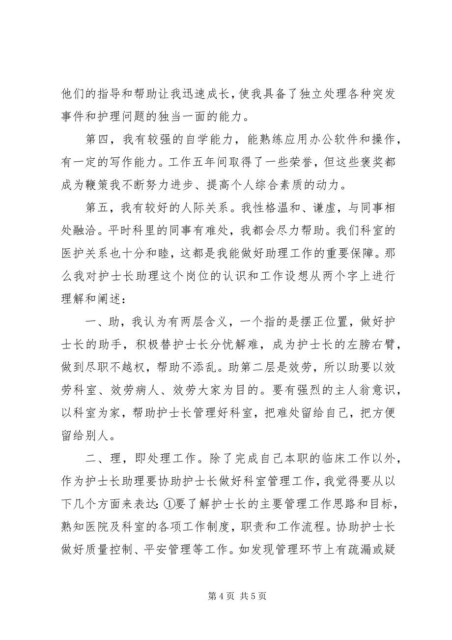 2023年法警大队队长竞聘演讲稿2.docx_第4页