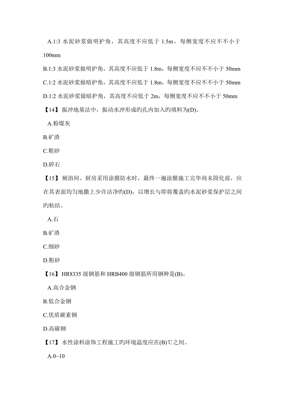 湖南省中级工程师考试试题实物_第4页