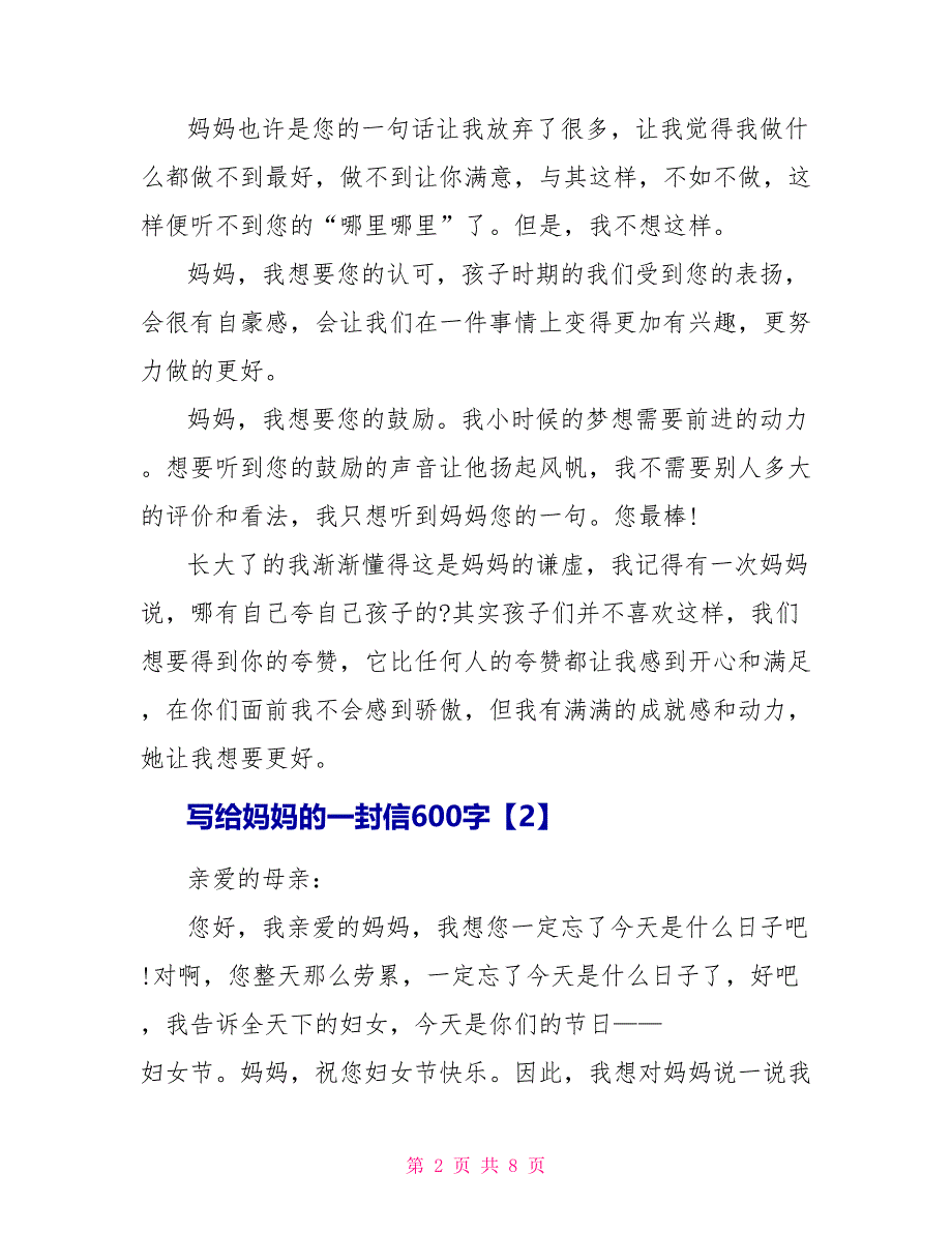 写给妈妈的一封信600字作文五篇_第2页