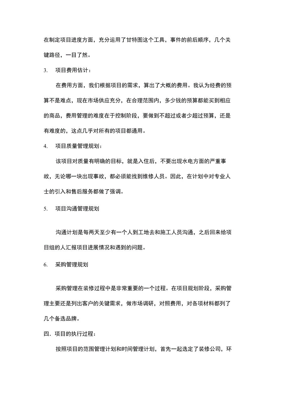 生活中的项目管理案例讲课稿_第3页