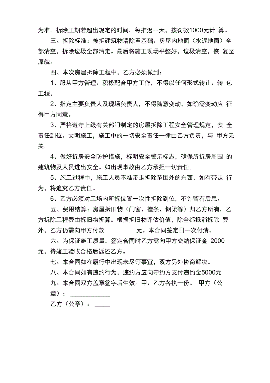 厂房拆除安全协议书范本_第4页