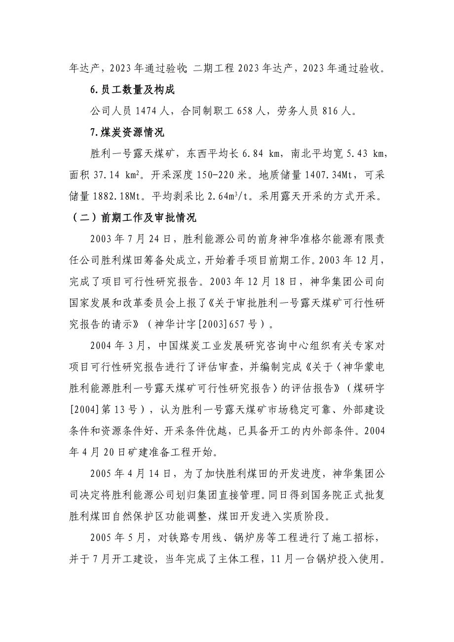 胜利西一号露天煤矿调研报告2023.1.11_第2页