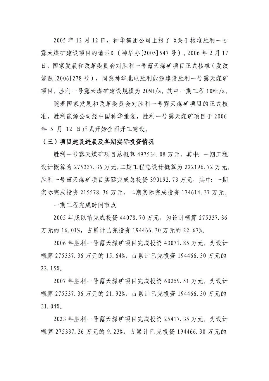 胜利西一号露天煤矿调研报告2023.1.11_第3页