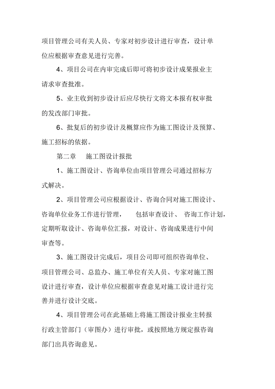 PPP工程项目建设前期准备工作管理办法_第3页