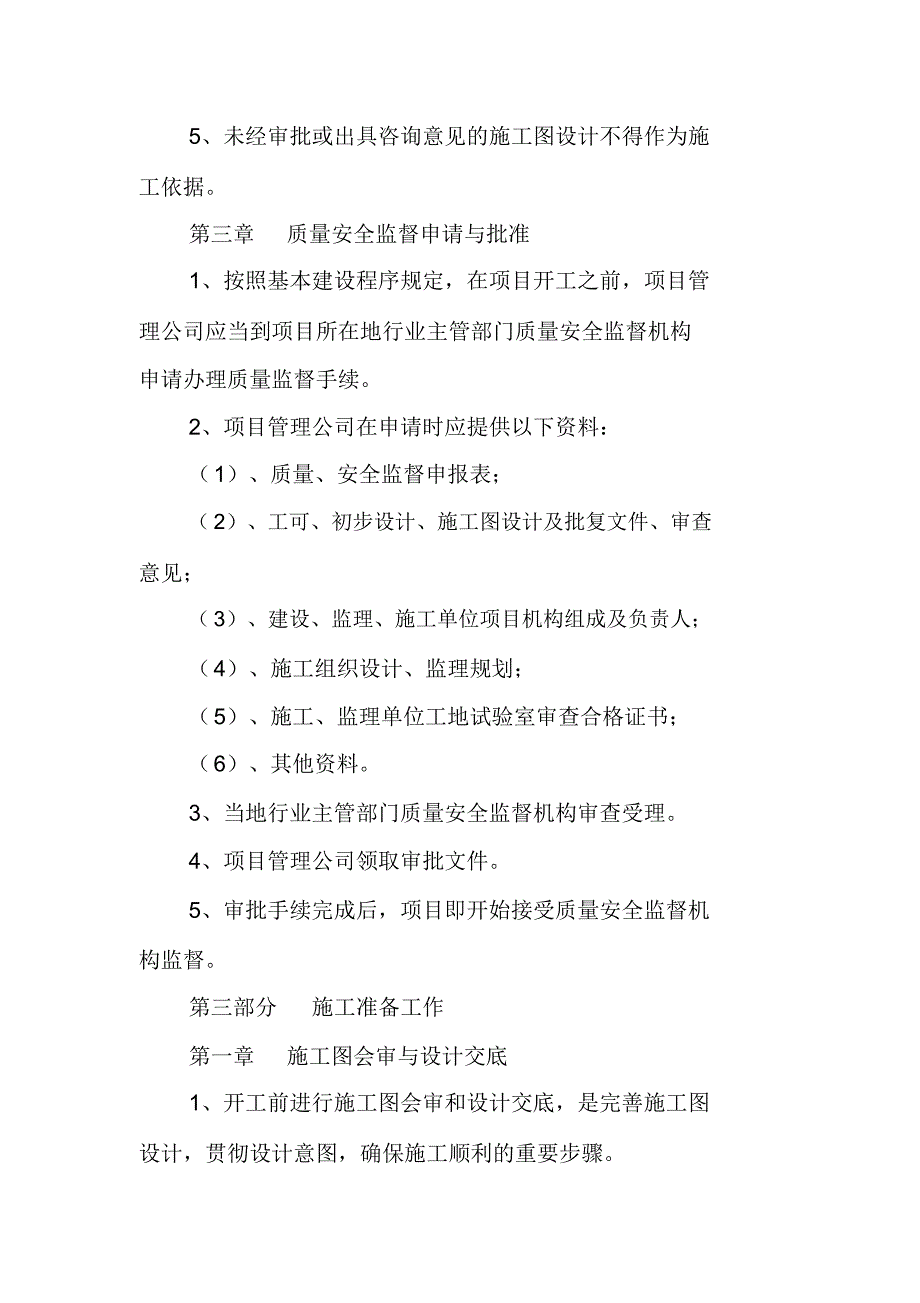 PPP工程项目建设前期准备工作管理办法_第4页