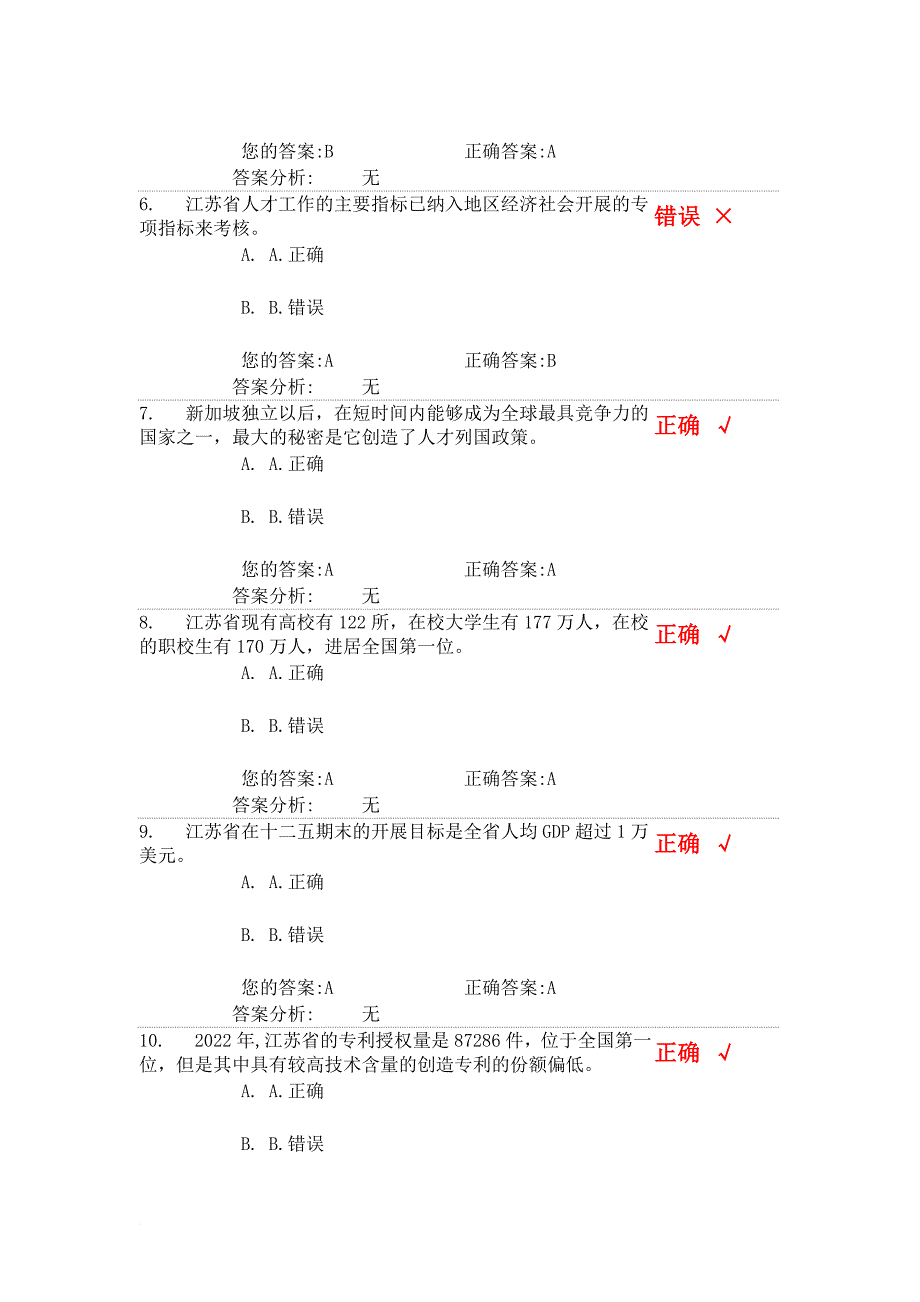 十二五时期经济社会发展与江苏人才战略二(下)_第2页