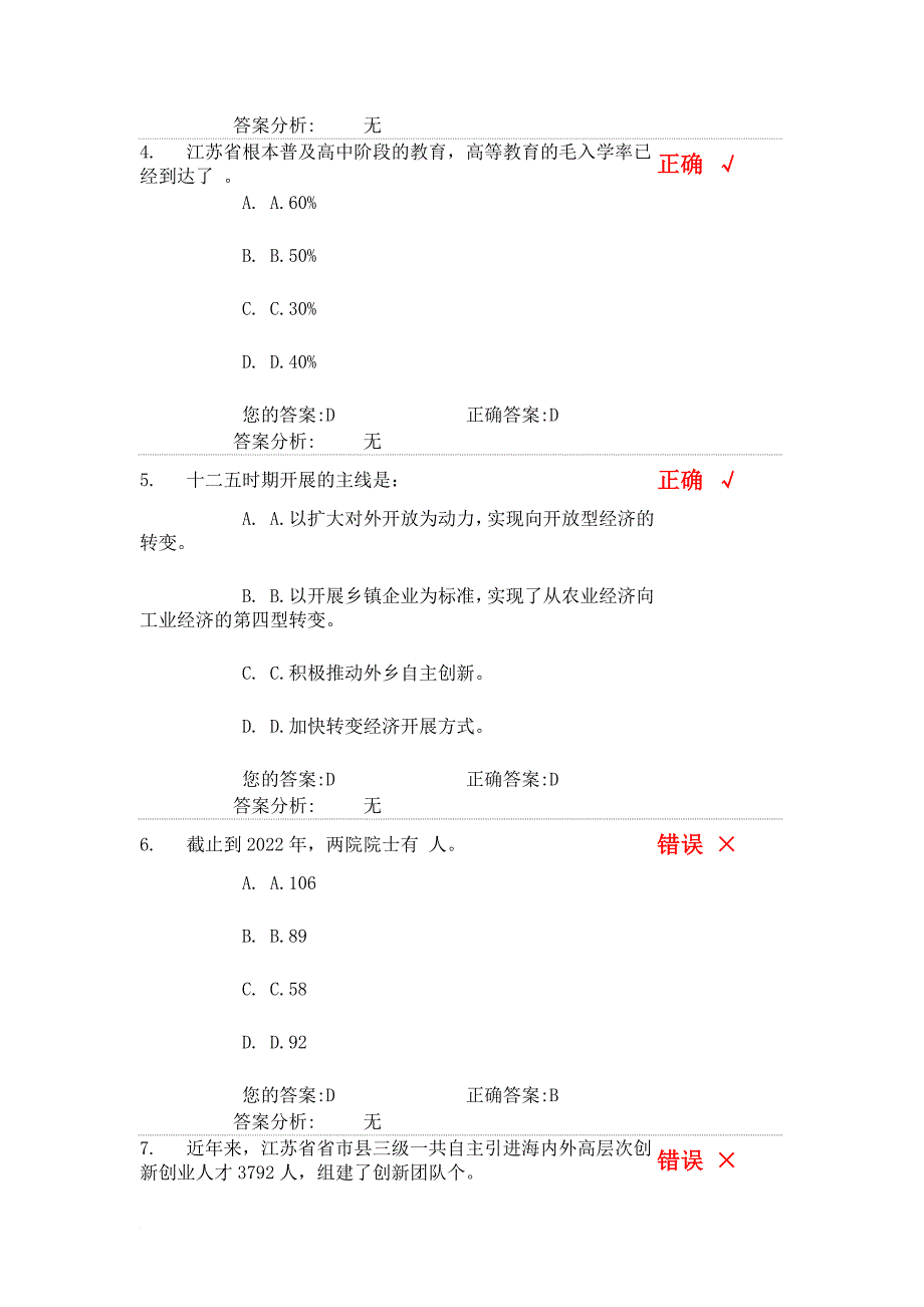 十二五时期经济社会发展与江苏人才战略二(下)_第4页