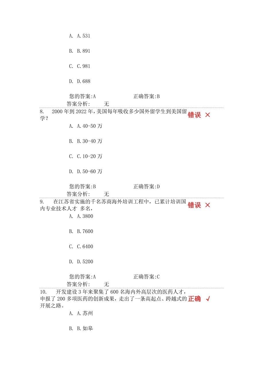 十二五时期经济社会发展与江苏人才战略二(下)_第5页