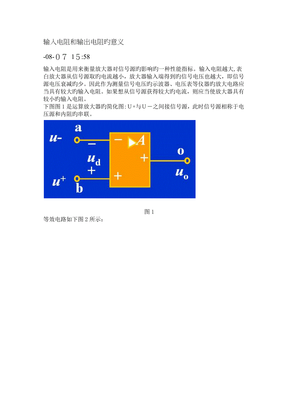 输入电阻和输出电阻的意义_第1页