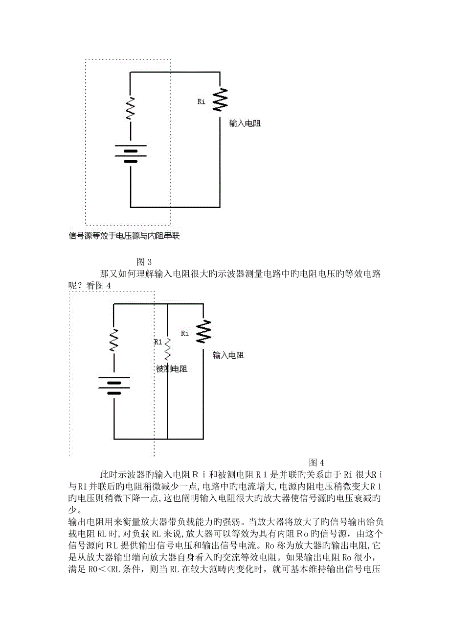 输入电阻和输出电阻的意义_第3页