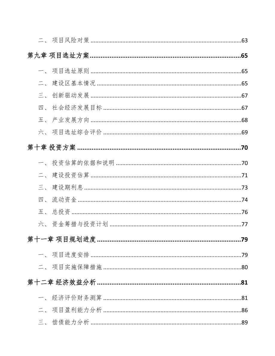 关于成立口服液剂公司可行性报告(DOC 73页)_第4页