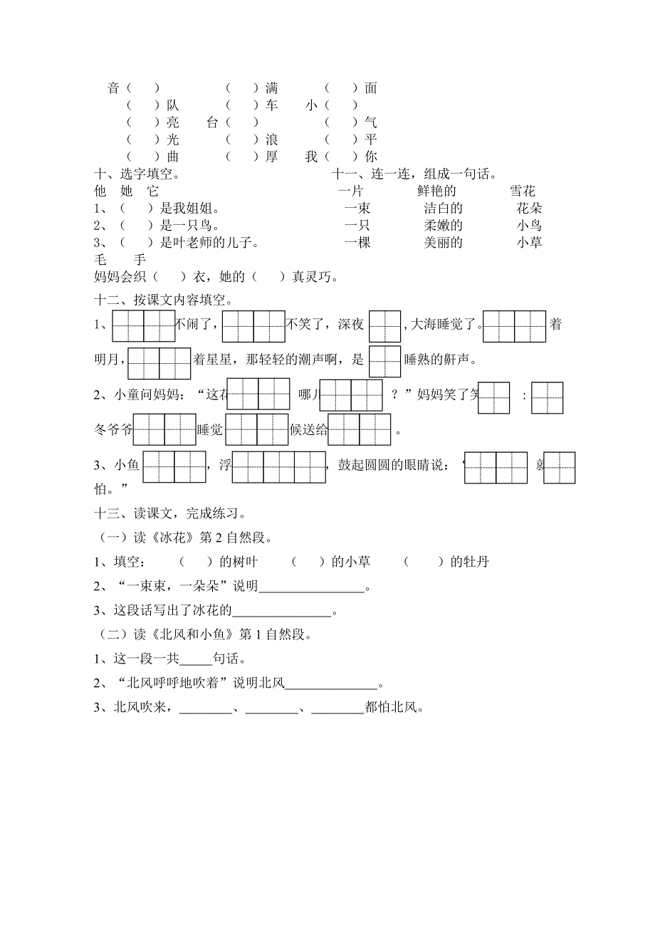 第五单元练习（教育精品）_第2页