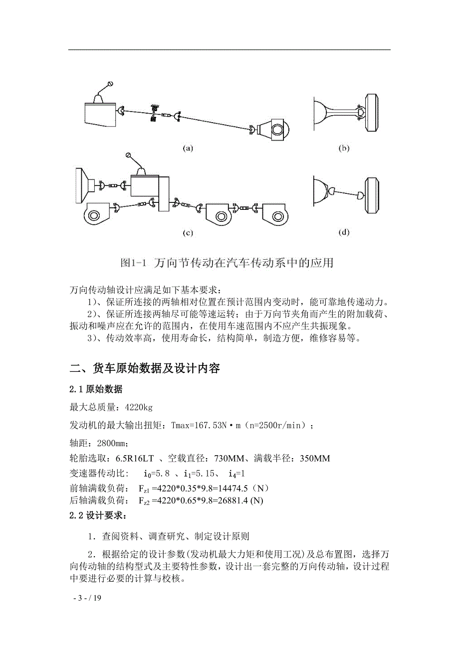 传动轴设计说明书_第3页