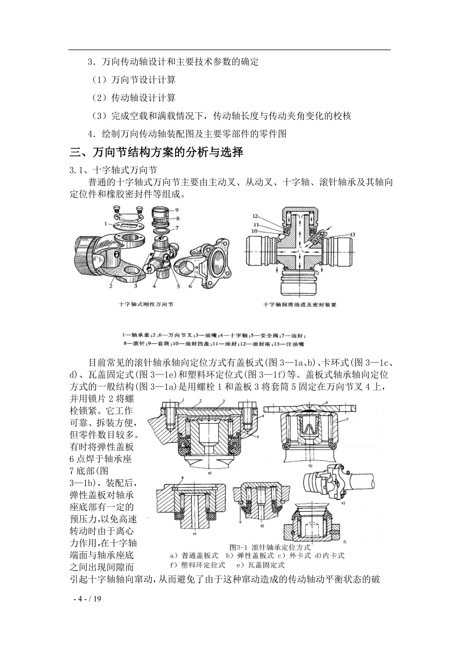 传动轴设计说明书_第4页