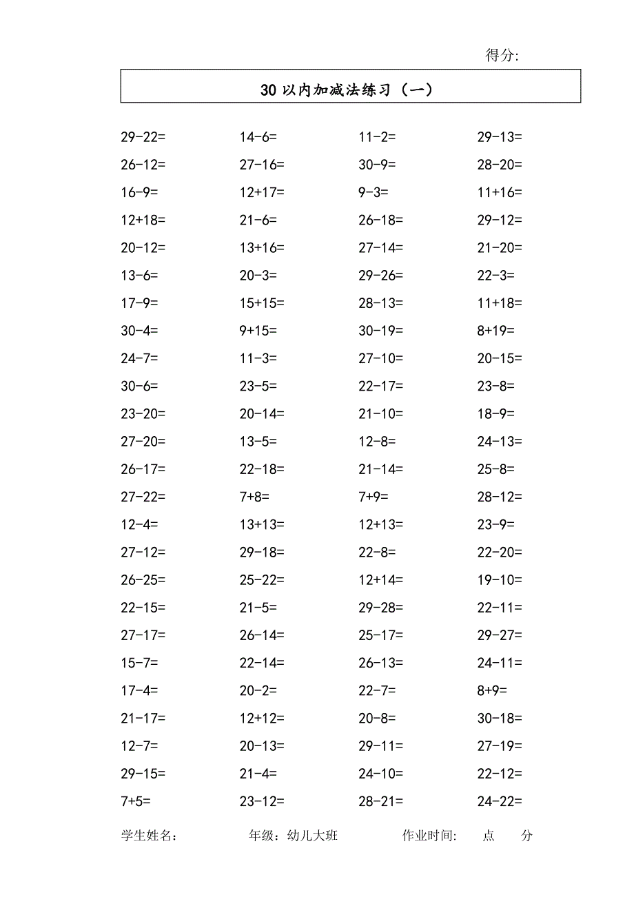 以内加减法练习题资料_第1页