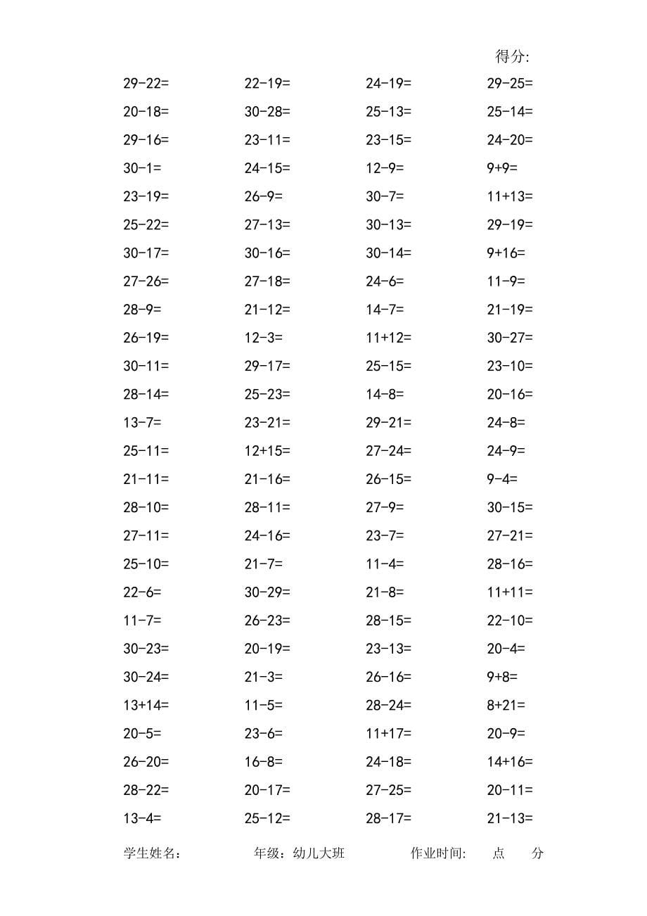 以内加减法练习题资料_第5页