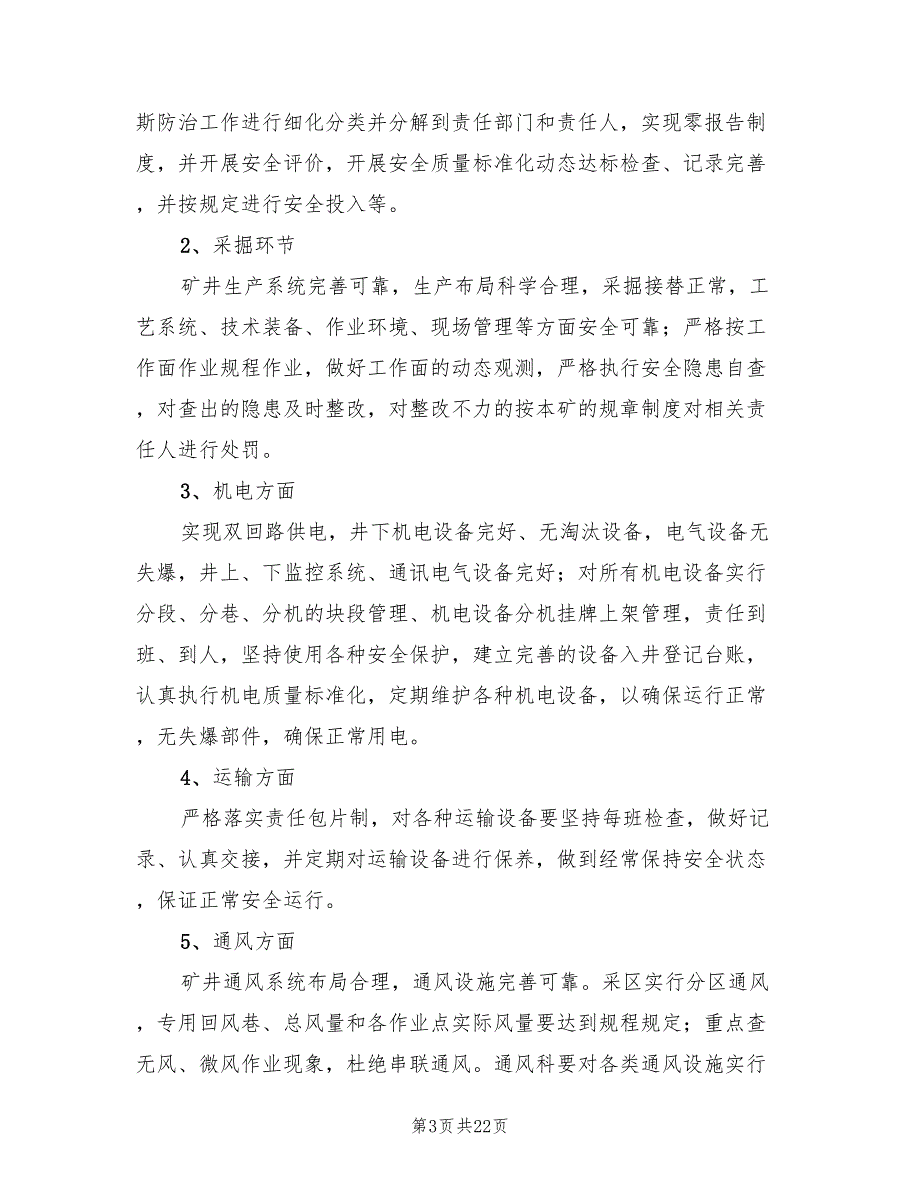 事故隐患排查实施方案范文（五篇）_第3页