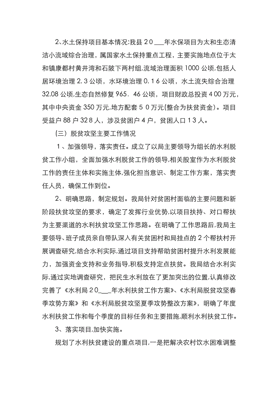 水利局脱贫攻坚工作总结_第2页