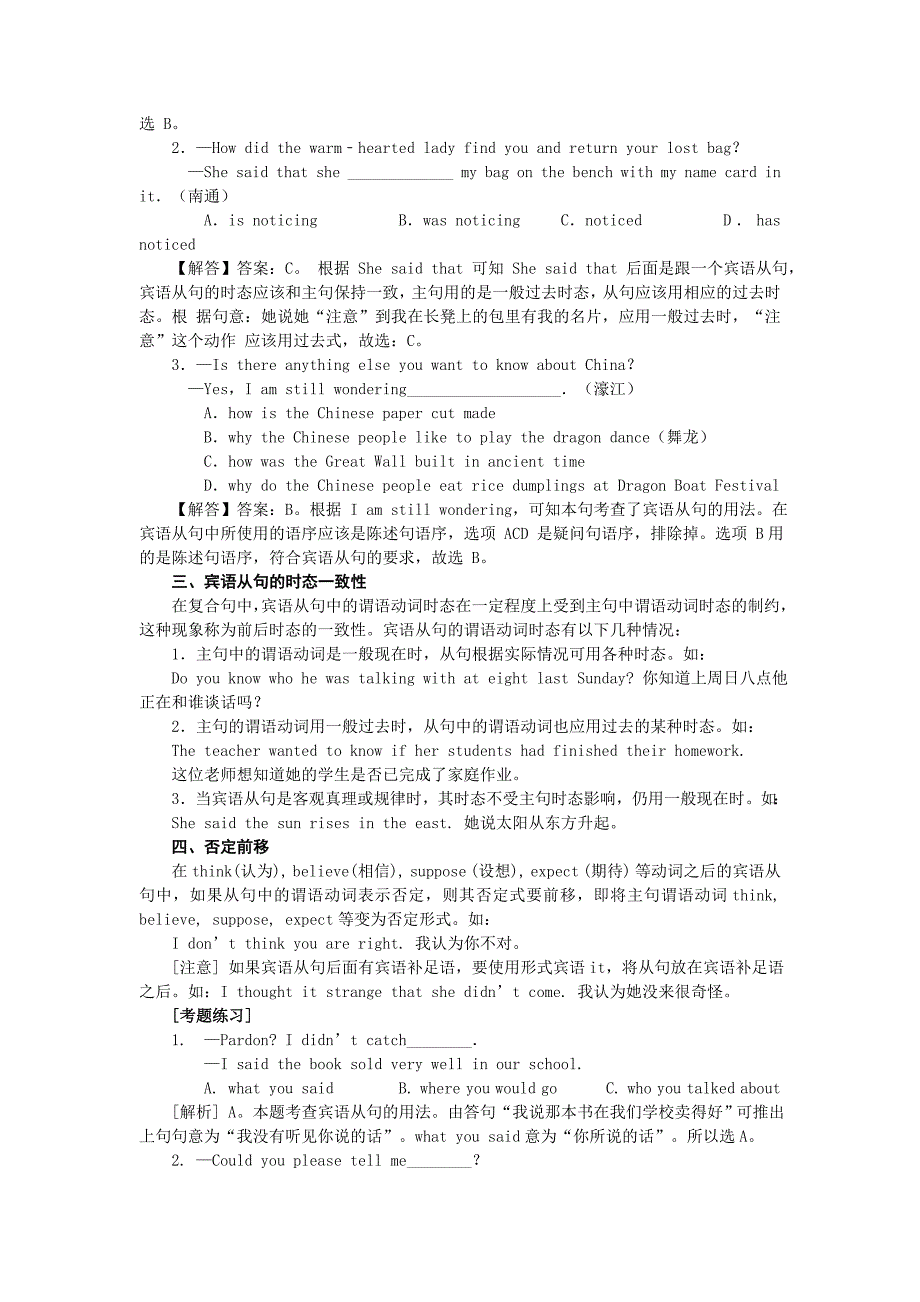 【精品】人教版九年级英语下专题复习：6宾语从句【教案】_第3页