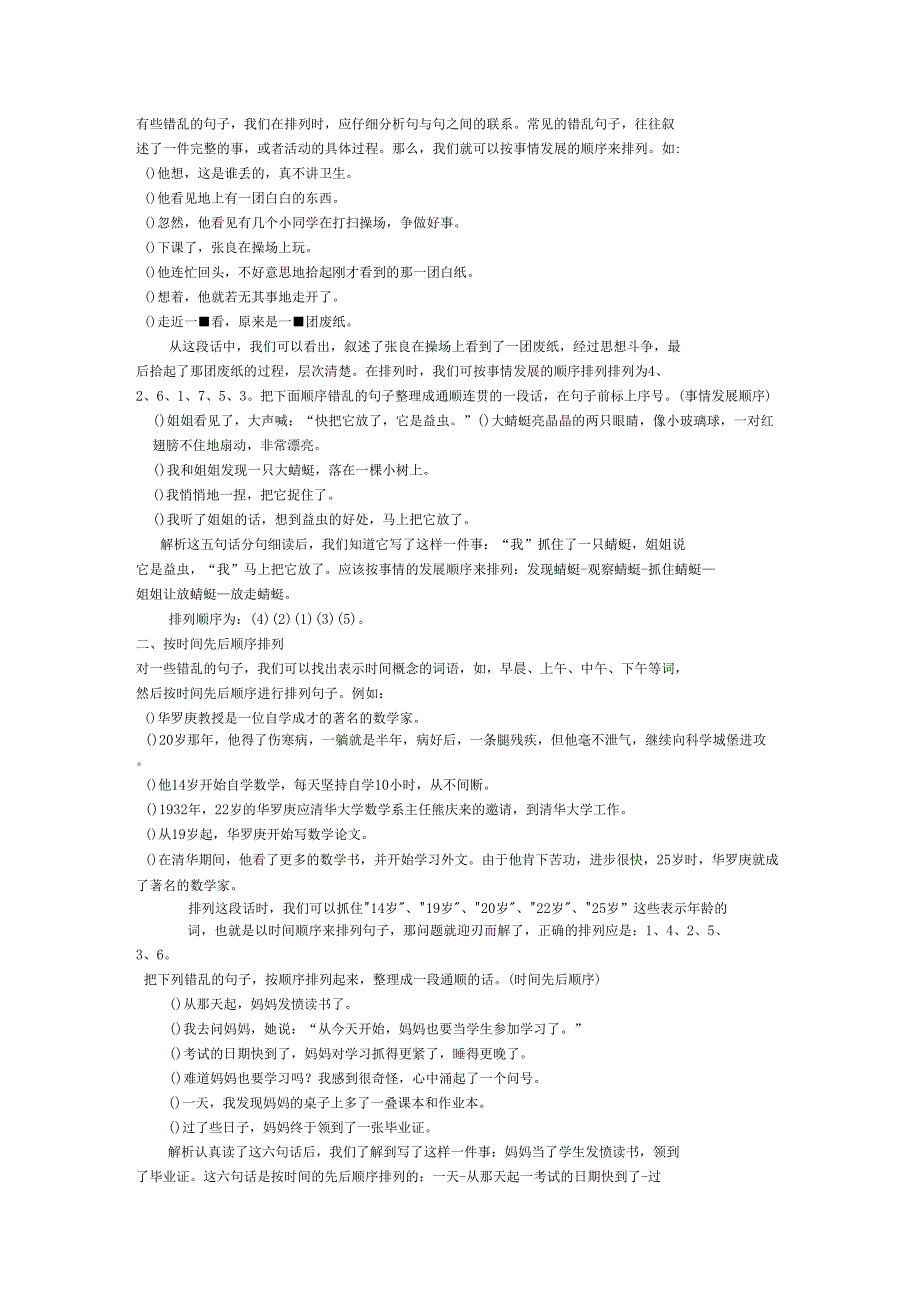 句子排序方法及习题附答案_第2页