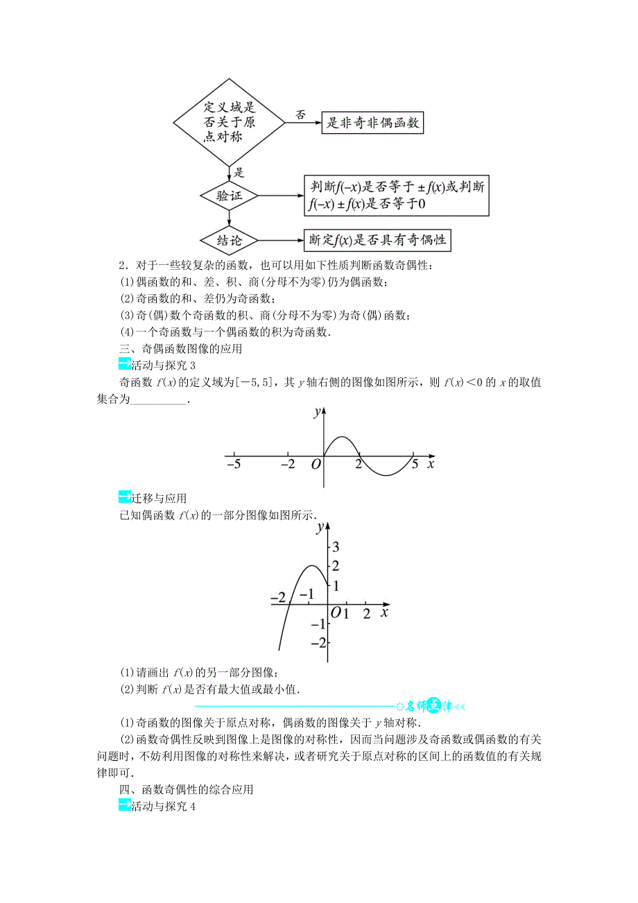 最新【北师大版】必修一数学：2.5《简单的幂函数问题》导学案(含答案)_第2页